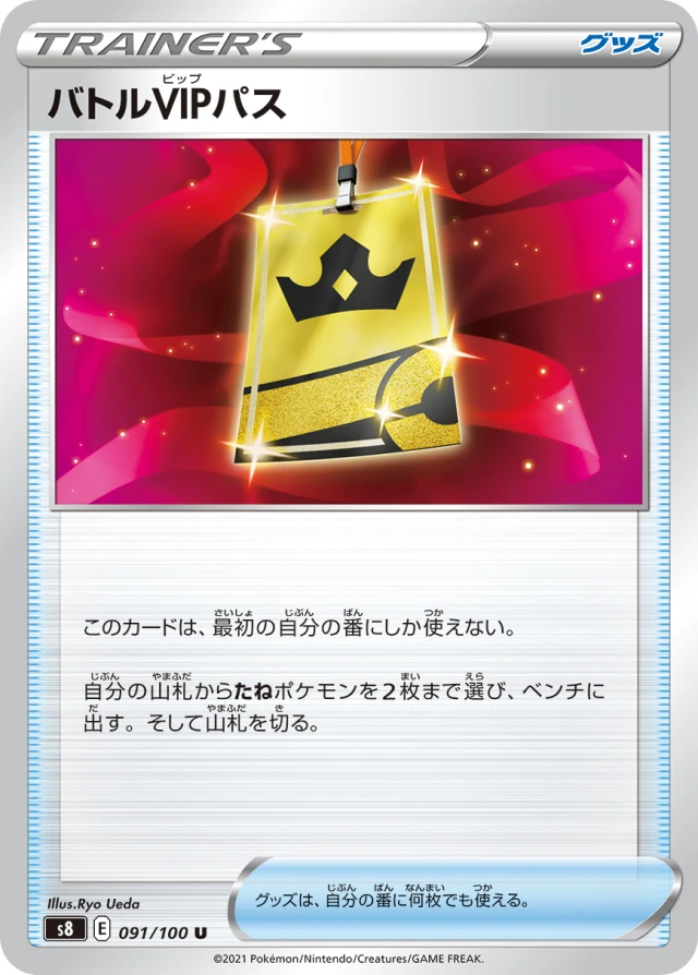 Battle VIP Pass #91 - Fusion Arts S8 Pokemon Card Japanese