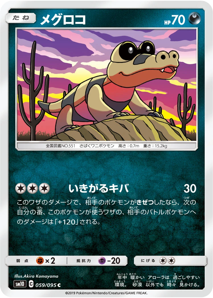 Sandile #059 - Double Blaze (SM10) Japanese Pokemon Card