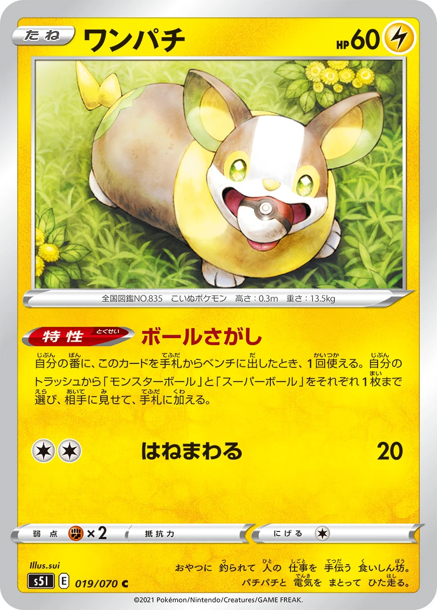 Yamper #019 - Rapid Strike Master (S5L) Japanese Pokemon Card