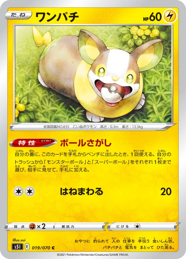 Yamper #19 - Rapid Strike Master S5L Pokemon Card Japanese