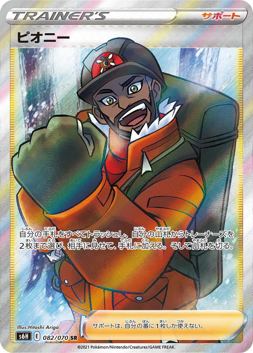 Peony #082 - Silver Lance (S6H) Japanese Pokemon Card