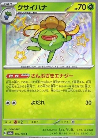 Gloom #192 - Shiny Treasure ex SV4A Pokemon Card Japanese