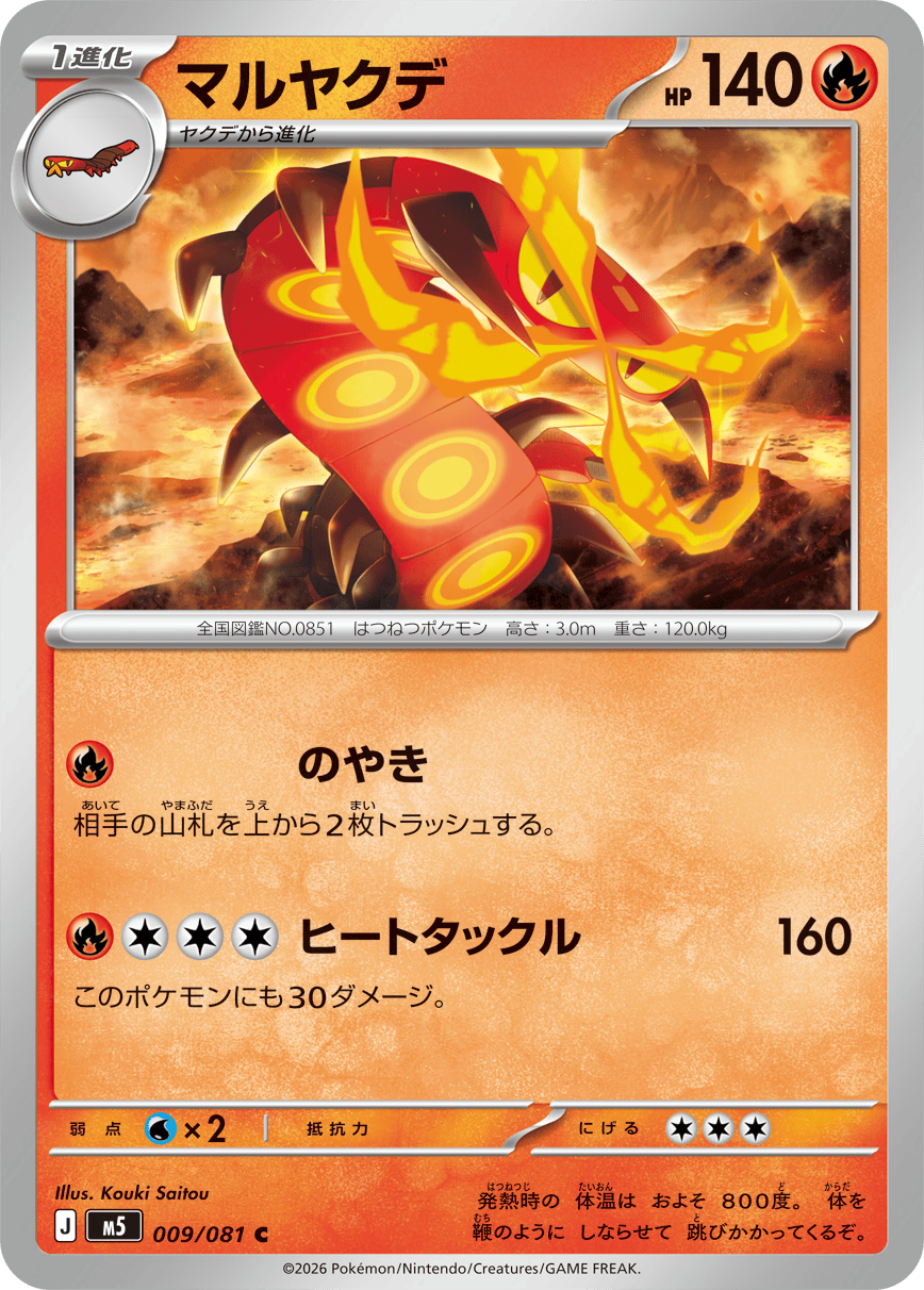 Abyss Eye M5 Pokemon card #009 C
