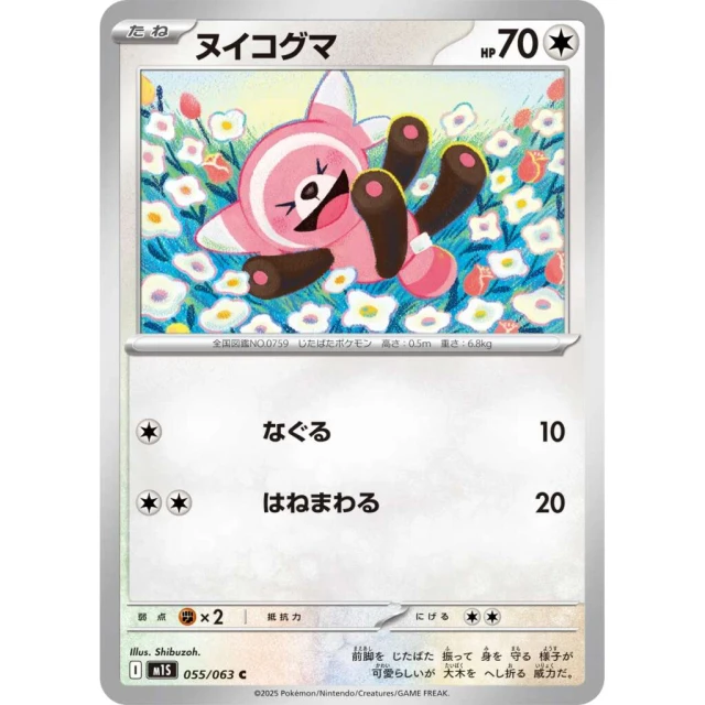 Stufful #55 - Mega Symphonia M1S Pokemon Card Japanese
