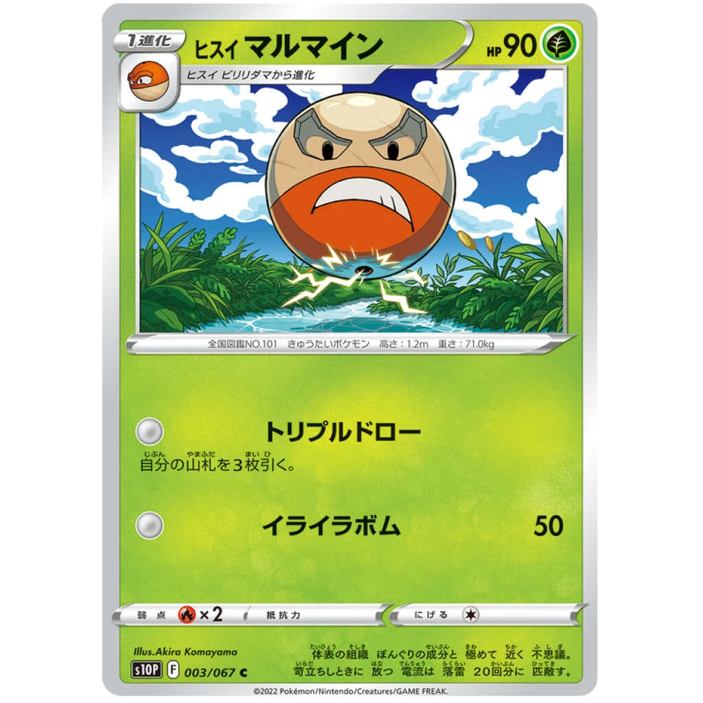 Hisuian Electrode #003 - Space Juggler (S10P) Japanese Pokemon Card