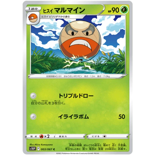 Hisuian Electrode #3 - Space Juggler S10P Pokemon Card Japanese