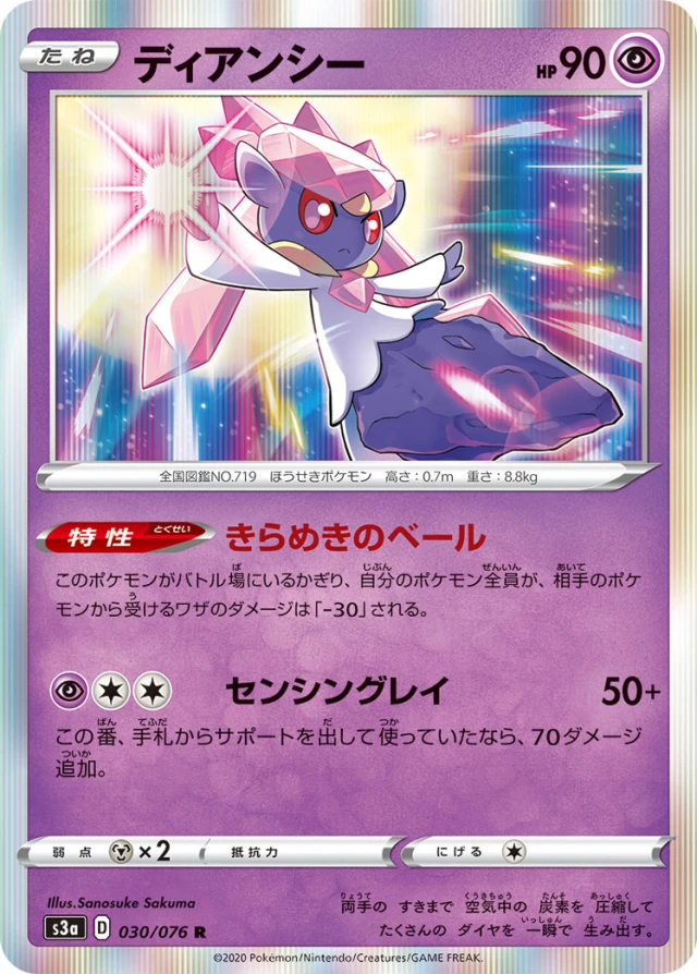Diancie #30 - Legendary Heartbeat S3A Pokemon Card Japanese