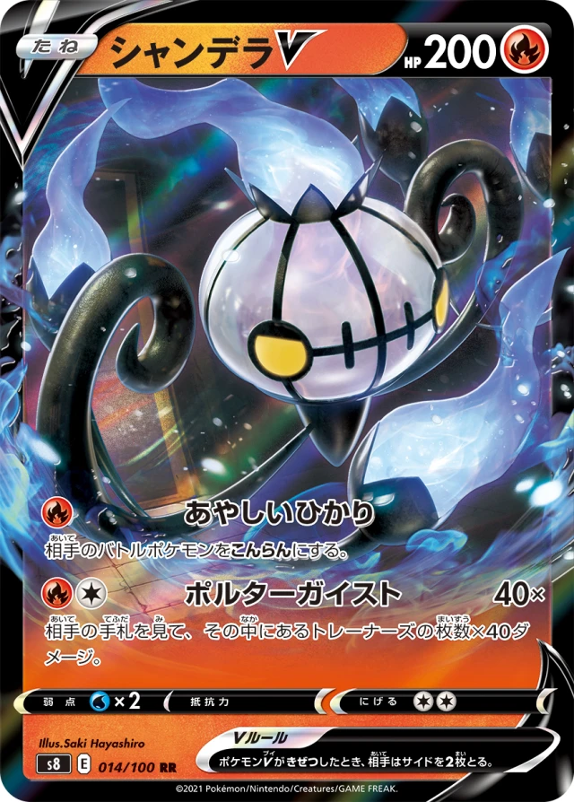 Chandelure #14 - Fusion Arts S8 Pokemon Card Japanese