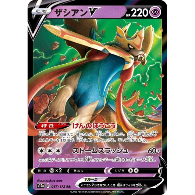 Zacian V #67 - VSTAR Universe S12A Pokemon Card Japanese