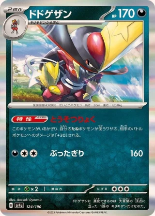 Kingambit #124 - Shiny Treasure ex SV4A Pokemon Card Japanese