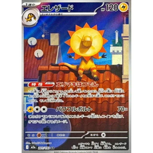 Heliolisk #201 - Mega Dream ex M2A Pokemon Card Japanese