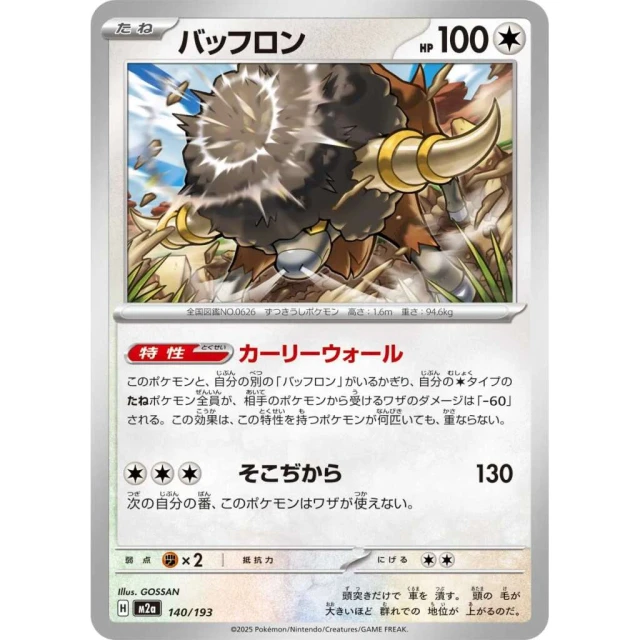 Bouffalant #140 - Mega Dream ex M2A Pokemon Card Japanese