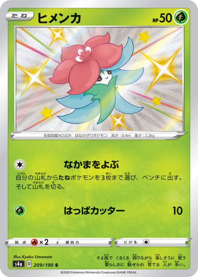 Gossifleur #209 - Shiny Star V S4A Pokemon Card Japanese