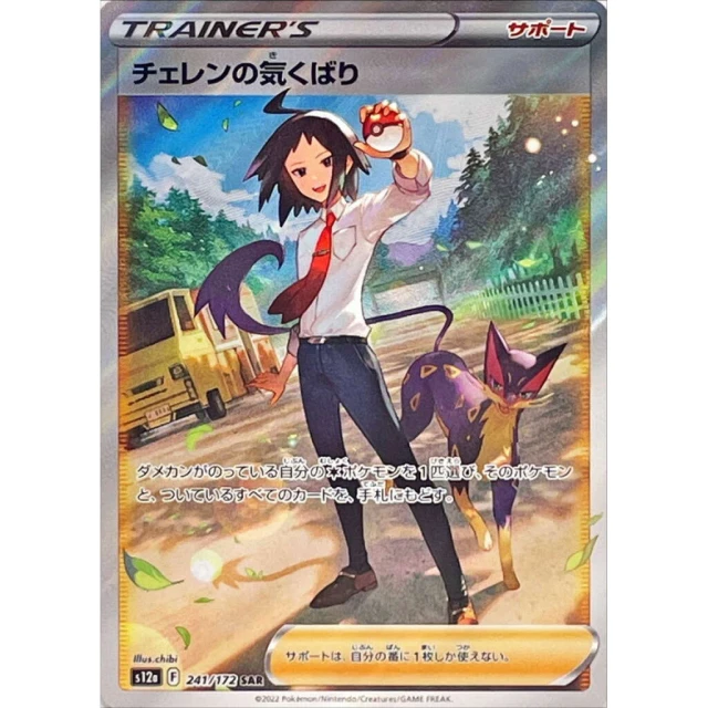 Cheren's Care #241 - VSTAR Universe S12A Pokemon Card Japanese