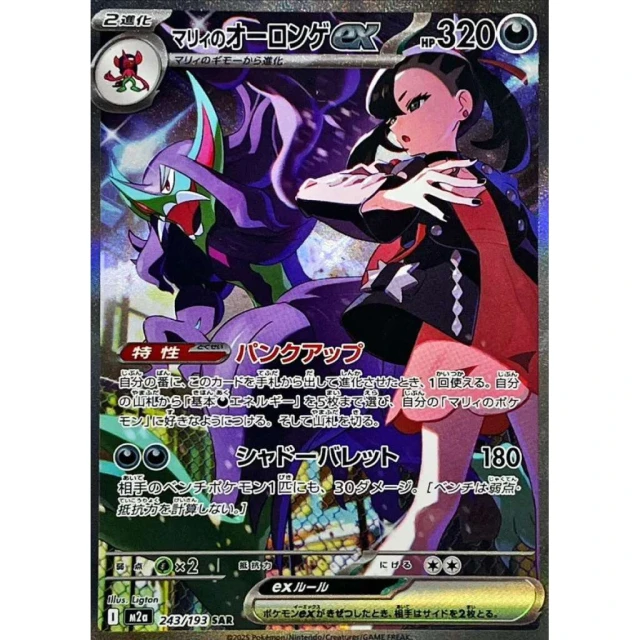 Marnie's Grimmsnarl ex #243 - Mega Dream ex M2A Pokemon Card Japanese