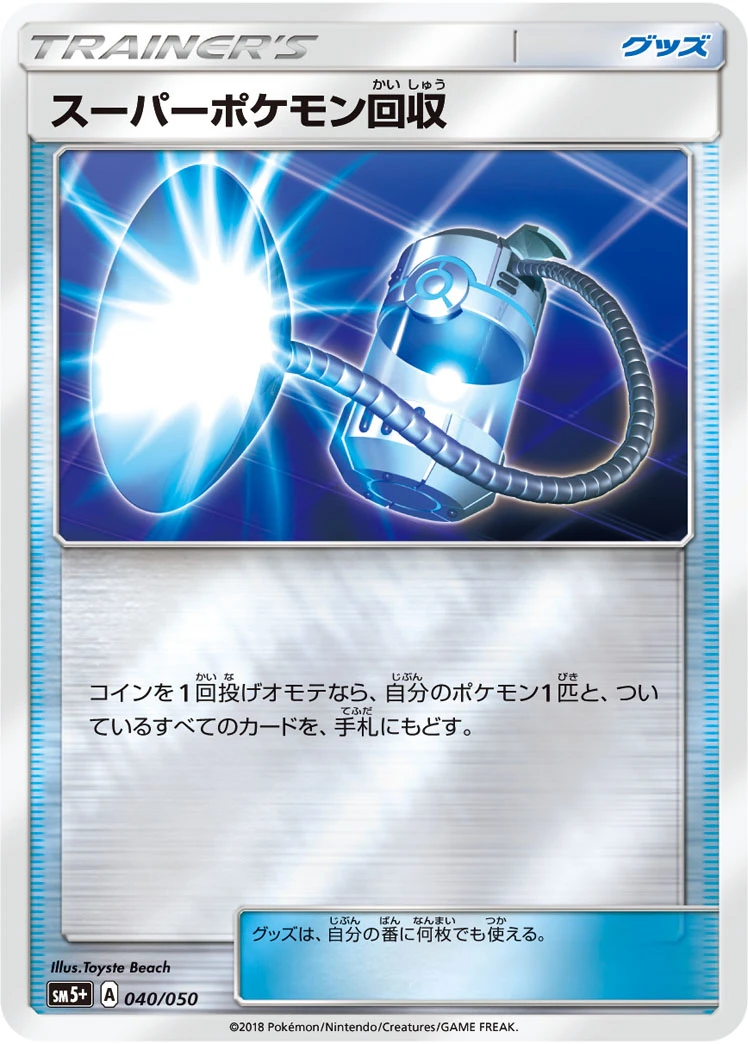 Super Scoop Up #040 - Ultra Force (SM5+) Japanese Pokemon Card