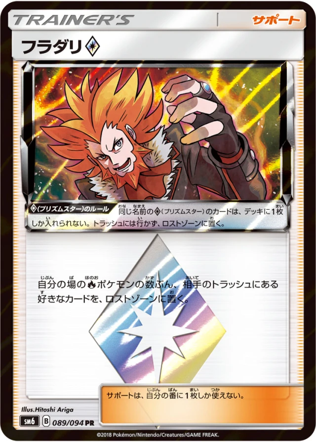 Lysandre #89 - Forbidden Light SM6 Pokemon Card Japanese