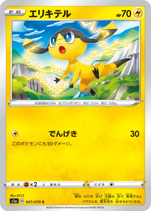 Helioptile #27 - VMAX Rising S1A Pokemon Card Japanese