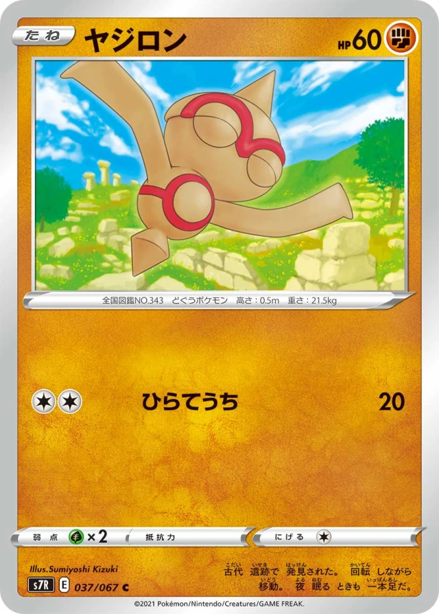Baltoy #37 - Blue Sky Stream S7R Pokemon Card Japanese