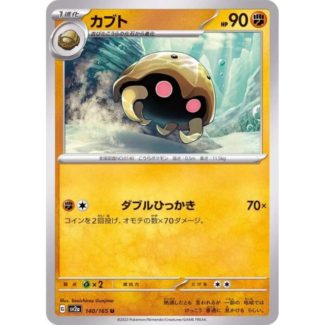Kabuto #140 - Pokemon 151 SV2A Pokemon Card Japanese
