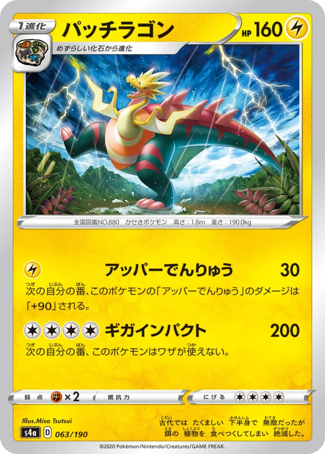 Dracozolt #63 - Shiny Star V S4A Pokemon Card Japanese