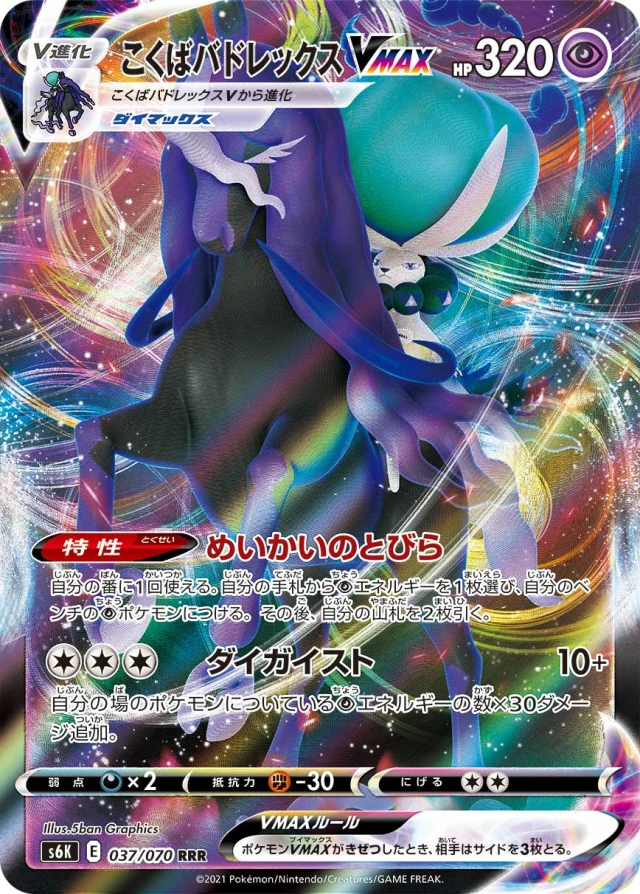 Shadow Rider Calyrex #37 - Jet-Black Poltergeist S6K Pokemon Card Japanese