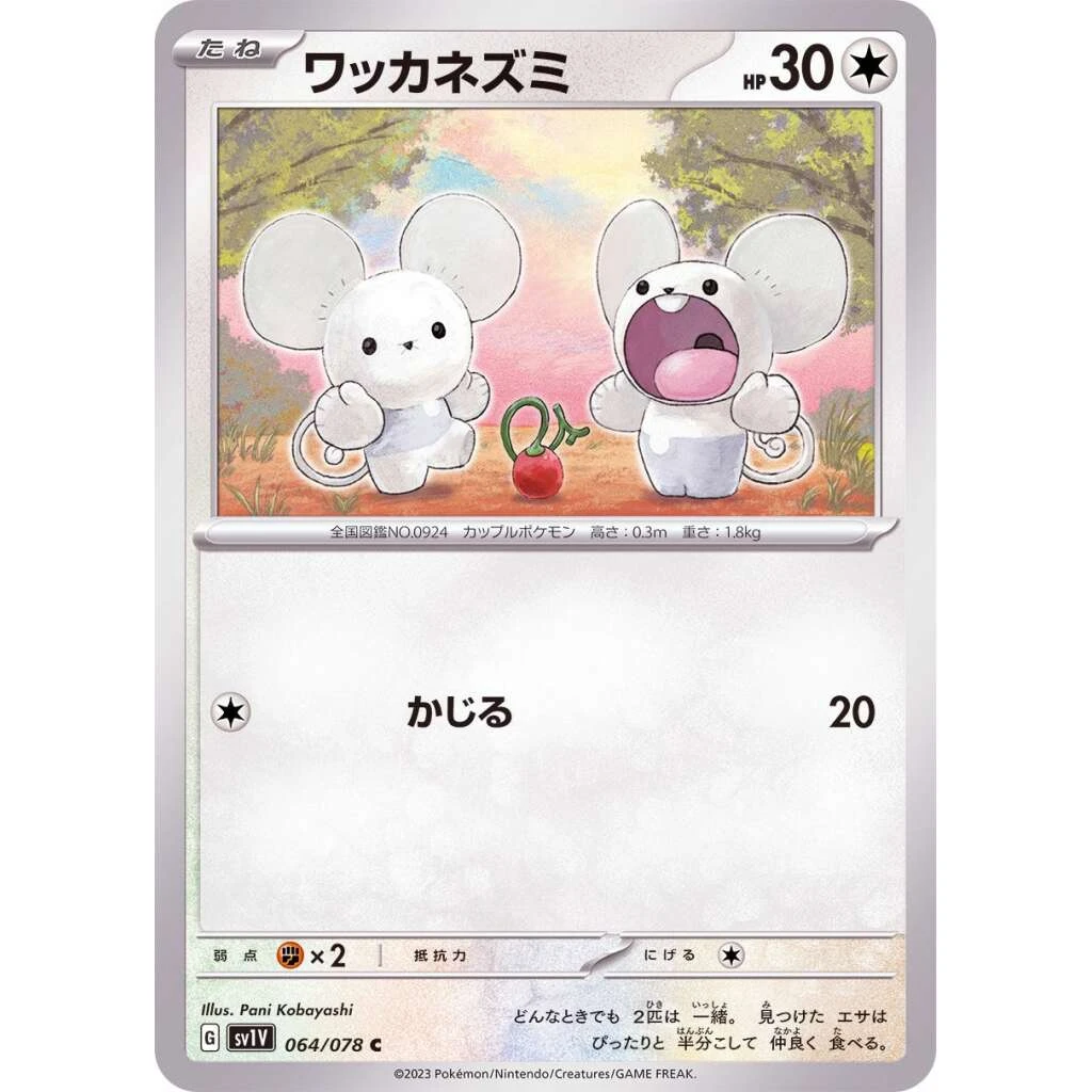 Tandemaus #064 - Violet ex (SV1V) Japanese Pokemon Card