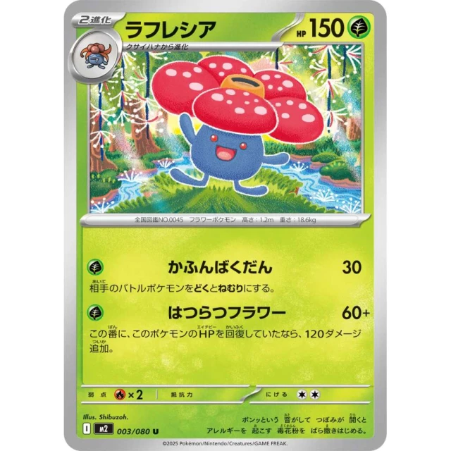 Vileplume #3 - Inferno X M2 Pokemon Card Japanese