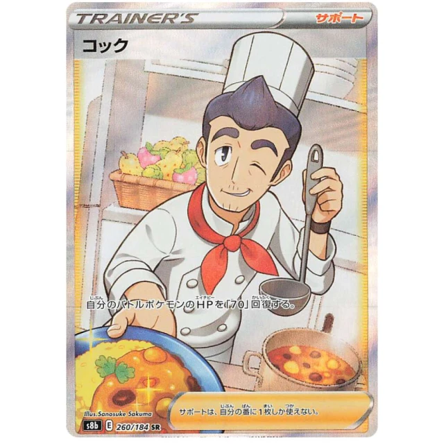 Cook #260 - VMAX Climax S8B Pokemon Card Japanese