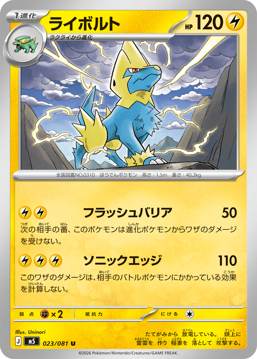 Abyss Eye M5 Pokemon card #023 U