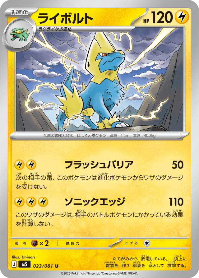 Abyss Eye M5 Pokemon card #023 U