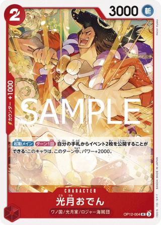 Kouzuki Oden OP12-004 Uncommon - Legacy of the Master One Piece Card Japanese