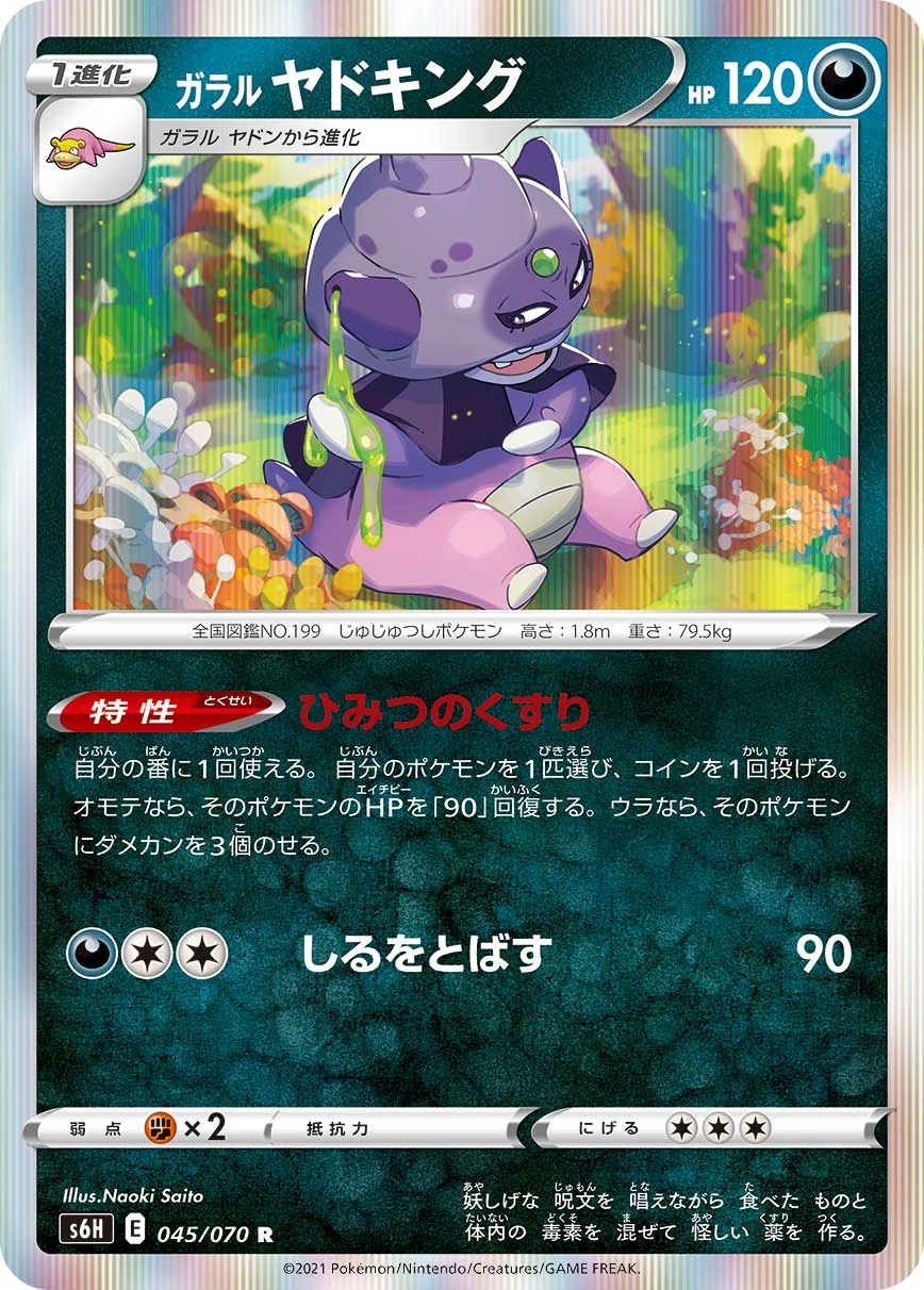 Galarian Slowking #045 - Silver Lance (S6H) Japanese Pokemon Card