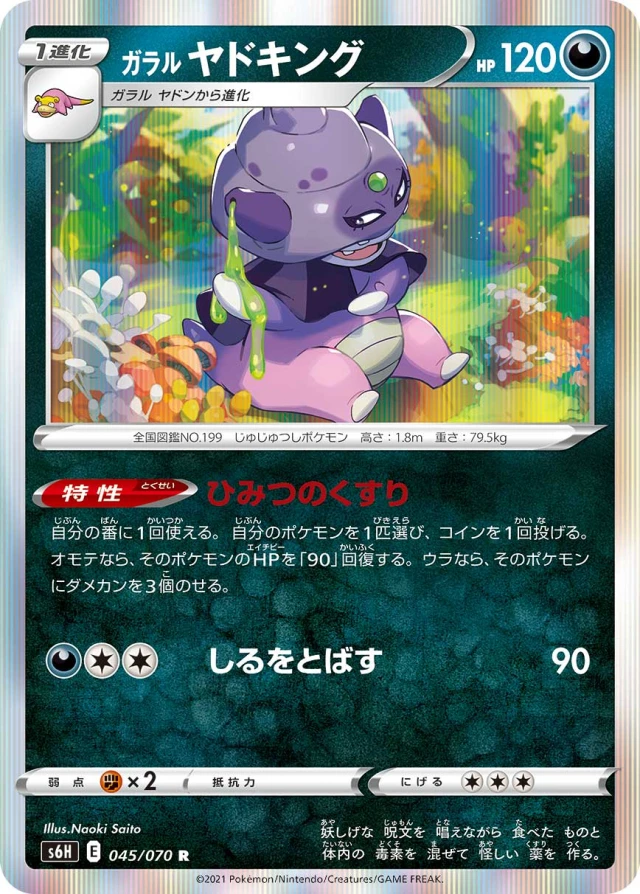 Galarian Slowking #45 - Silver Lance S6H Pokemon Card Japanese