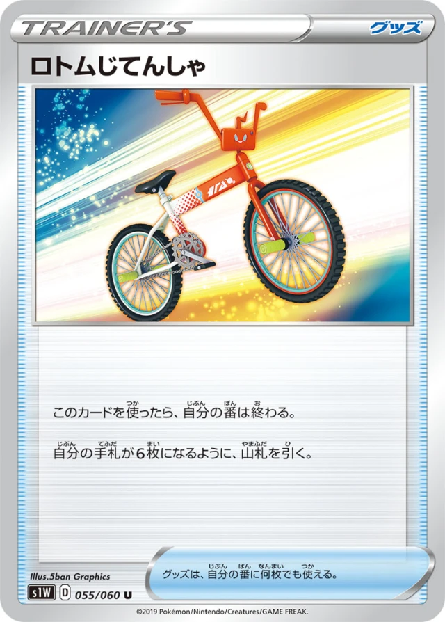 Rotom Bike #55 - Sword S1W Pokemon Card Japanese