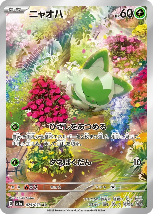 Sprigatito #75 - Triplet Beat SV1A Pokemon Card Japanese