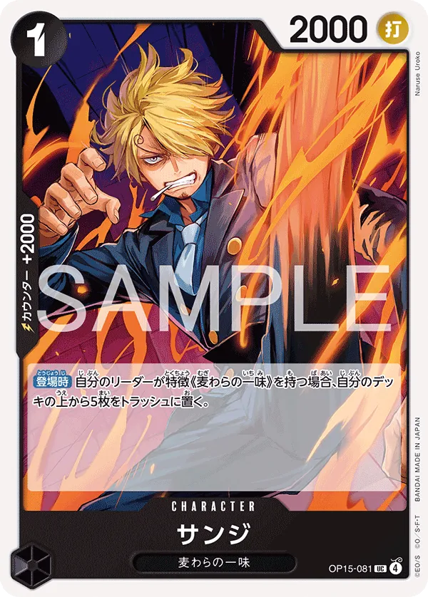 Sanji OP15-081 Uncommon - Adventure on Kami's Island One Piece Card Japanese