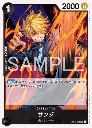 Sanji OP15-081 Uncommon - Adventure on Kami's Island One Piece Card Japanese