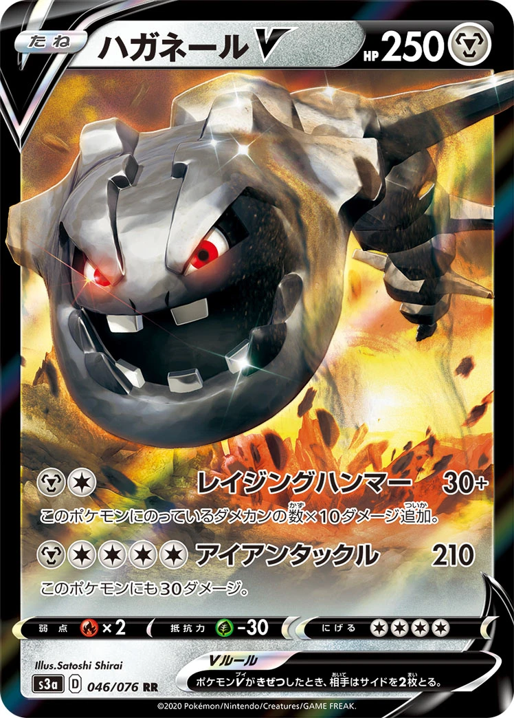 Steelix #046 - Legendary Heartbeat (S3A) Japanese Pokemon Card