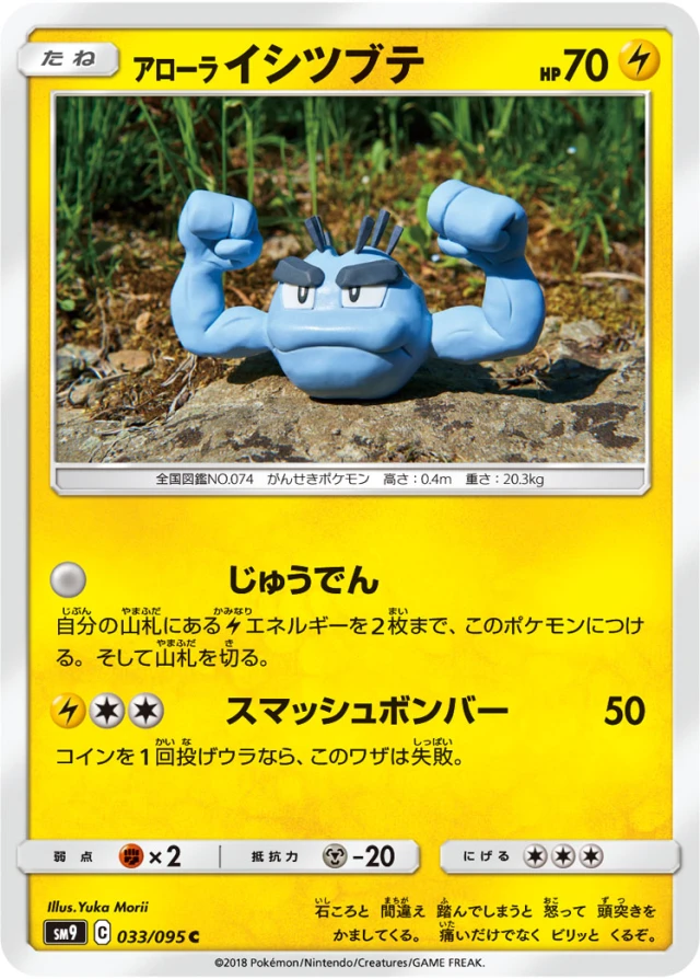 Alolan Geodude #33 - Tag Bolt SM9 Pokemon Card Japanese