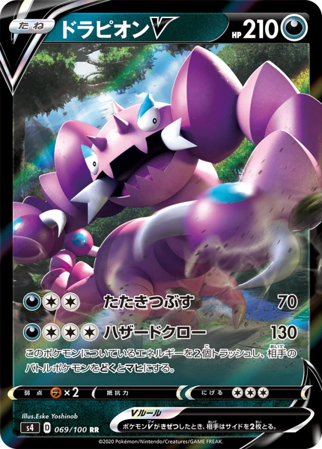 Drapion #69 - Amazing Volt Tackle S4 Pokemon Card Japanese