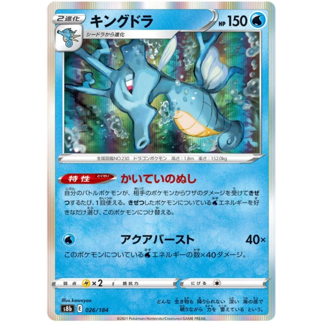 Kingdra #26 - VMAX Climax S8B Pokemon Card Japanese