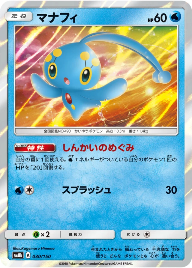 Manaphy #30 - GX Ultra Shiny SM8B Pokemon Card Japanese
