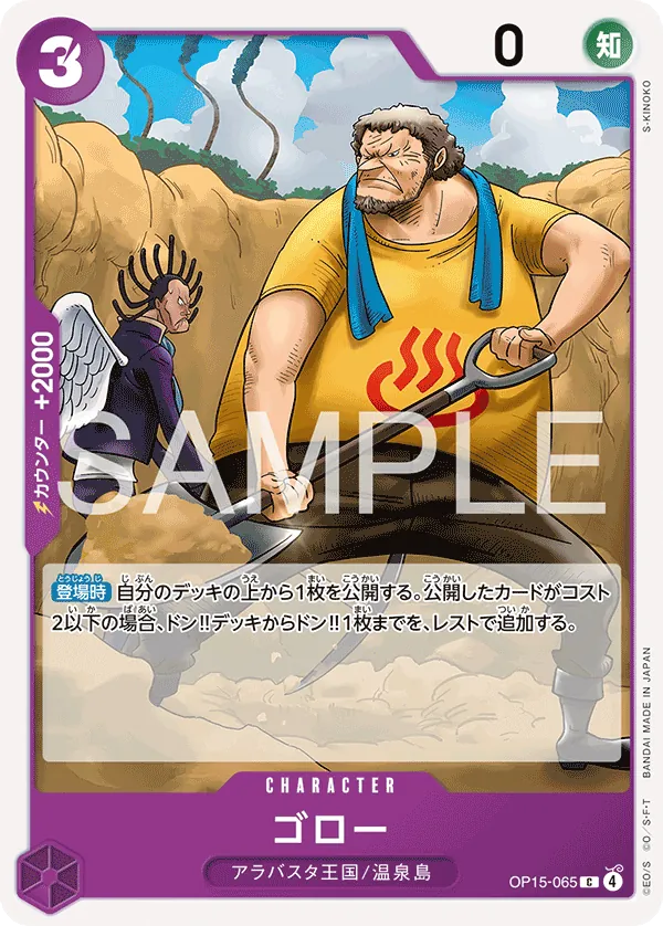 Goro OP15-065 Common - Adventure on Kami's Island One Piece Card Japanese