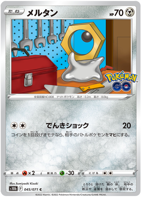Meltan #045 - Pokemon GO (S10B) Japanese Pokemon Card