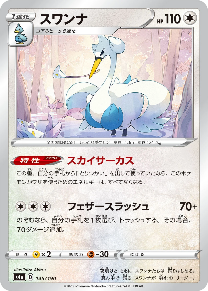 Swanna #145 - Shiny Star V (S4A) Japanese Pokemon Card