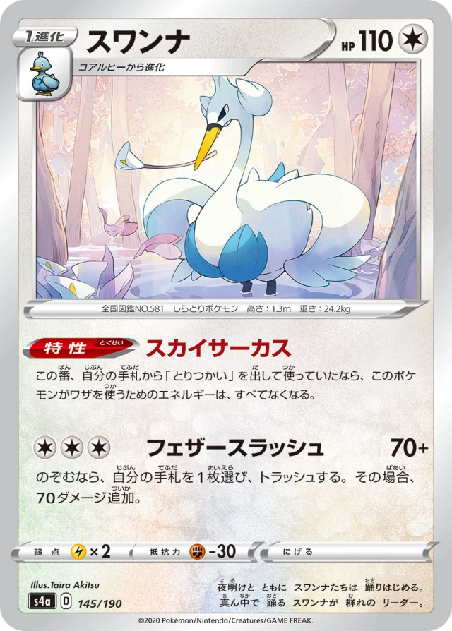 Swanna #145 - Shiny Star V S4A Pokemon Card Japanese