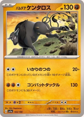 Paldean Tauros #103 - Shiny Treasure ex SV4A Pokemon Card Japanese