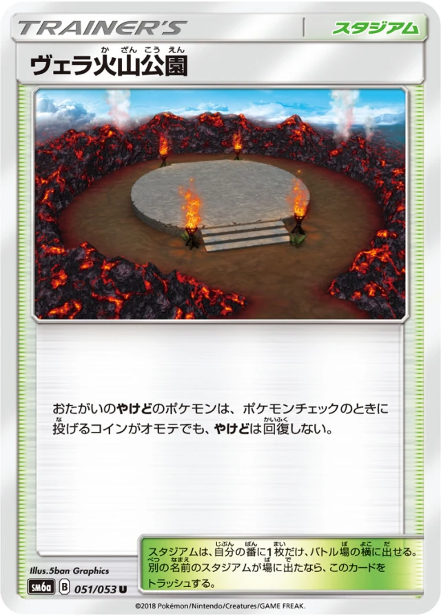 Wela Volcano Park #51 - Dragon Storm SM6A Pokemon Card Japanese