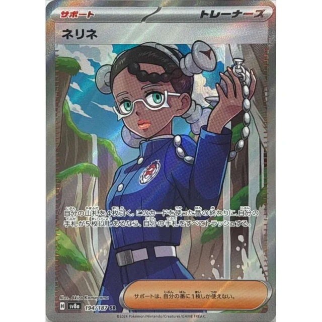 Amarys #194 - Terastal Festival ex SV8A Pokemon Card Japanese